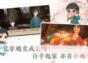 豪门家族经营逆袭指南：白手起家打造橙光首富全攻略解析