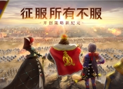 《文明与征服》统帅系列功能介绍----列王古卷篇