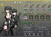 漂泊者全方位培养指南：技能加点与阵容搭配实战技巧解析