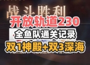 深海渔场游戏攻略：资源稀缺升级难？快速收集技巧助你破局