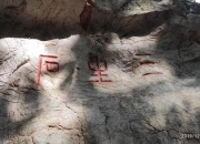 三生石攻略任务难点解析与快速通关技巧