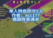 手机红警单机版攻略关卡难点解析与实用战术技巧指南