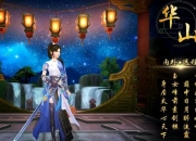 天龙手游华山连招技巧与爆发输出实战攻略大全