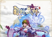 战无止境 《自创武林》手游明日不删档内测火爆开启