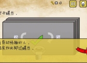 最囧游戏攻略拧开所有机关的通关秘诀与隐藏技巧全解析