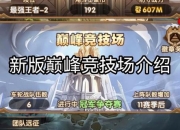 仙道奇缘手游全职业选择指南与PVP竞技场实战技巧解析