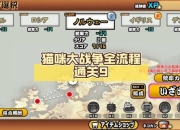 猫咪系列游戏攻略常见卡关难题与实用通关技巧分享