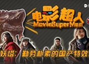 电影超人游戏攻略解决卡关难题快速通关技巧全解析