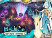 打宝攻略痛点解析高效刷宝技巧助你省时省力