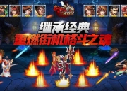 街机三国战记攻略操作技巧与关卡难点突破指南