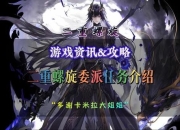 委派任务攻略 痛点剖析与解决方案