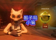 《抓拍女骗子：独特的小游戏体验》