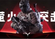 网易真实战争撤离新游《萤火突击》今日曝光