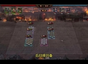 《热血三国 畅享在线小游戏乐趣》