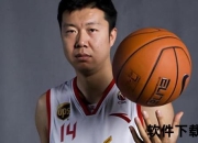 王治郅NBA征程：独行侠_快船_热火队之旅