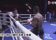 一龙VS播求：世纪决战直播_中泰拳王终极对决