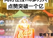 视频直播间推荐：热门平台高人气直播精选与看点解析