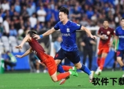 恒大VS申花巅峰对决：中超争冠关键战役硝烟四起
