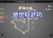 少林手游攻略之绝世秘籍全解析