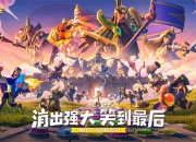 《指尖领主》轻测即将开启!您有一份测试资格待查收