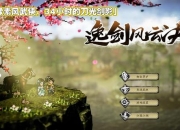 仗剑江湖破魔录拾取百种秘籍自由修炼逆天功法纵横三界