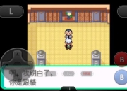 绿宝石30全流程图文攻略与隐藏要素收集技巧详解