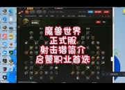 烈焰焚心独闯火源之界：单人全通攻略与职业天赋终极解析