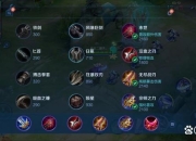 河流之王S7赛季辅助出装策略详解与实战技巧全面解析