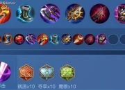 虎牙寒冰杨戬最新出装铭文搭配高爆发秒人流打法教学实战解析