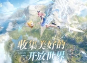 暖暖游戏新手快速上手指南及高分通关秘诀全解析