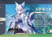 玉狐劫全剧情通关技巧与隐藏任务解锁路线详细指南