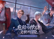 谣言四起雾城浮现 《黑猫奇闻社》悬疑解谜寻真相