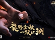 江湖有猛料《天龙八部2》手游首测将临 揭秘神秘丐帮女侠面纱