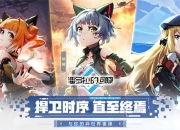 捍卫时序直至终焉 实战手游《潘多拉的回响》今日公测