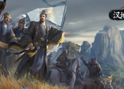 《汉地英豪》传统SLG+即时战略，新玩法驰骋三国战场！