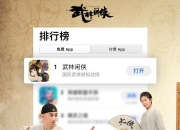 《武林闲侠》公测火热进行中 决战光明顶即将开启