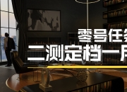 《零号任务》0号情报站直播回顾——二测定档一月！