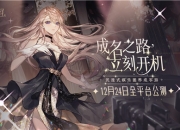 绝对演绎定档12月24日，全世界都在等你出道！