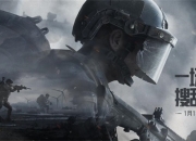 《暗区突围》新锐测试今日启动 五大平台主播带队打响先锋挑战赛！