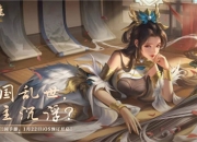 无计谋，不三国《乱世逐鹿：风起三国》打破常规养成玩法