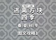 2047解谜游戏全关卡通关技巧与高效攻略深度解析