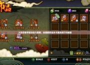 Zohar游戏全流程攻略指南 职业选择与隐藏任务解锁技巧详解