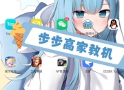 步步高家教机s2游戏下载安装详细步骤教程指南