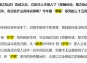 《伊苏》新作已经在开发中 2022年不会发售