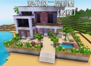 迷你世界攻略新手必看生存建造全指南从入门到精通技巧详解