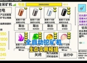 我的世界工业模组新手入门攻略资源采集与自动化生产技巧