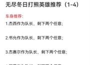 小熊游戏视频教程新手必看十大实用技巧与通关秘籍全解析