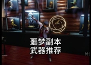 大枪单刷黑色火山高难度副本实战技巧与装备搭配全攻略