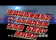 帝国塔防：魔龙侵袭下的终极防线与英雄集结