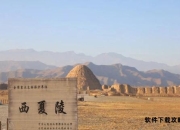 探秘千年王陵：历史、文化与现代探索攻略